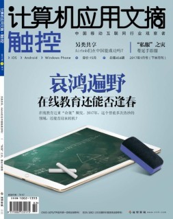计算机应用文摘 17年1月下