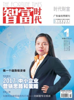 智富时代 17年1月号