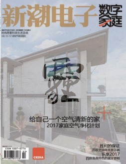 数字家庭 17年1月号