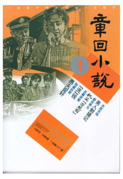 章回小说 17年第1期上旬刊