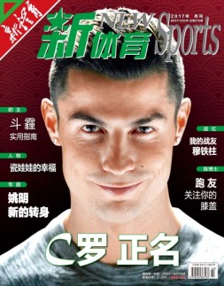 新体育 17年2月号