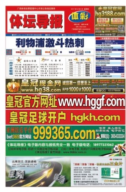 体坛导报 17年第1363期