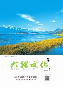 大理文化 17年1月号