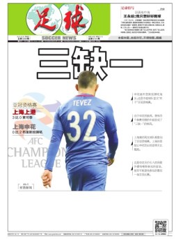 足球报 17年第3308期
