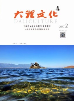 大理文化 17年2月号