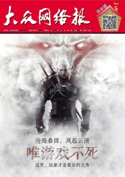 大众网络报 17年第6期