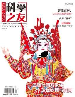 科学之友·上半月 17年1月号