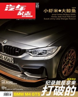 汽车杂志 17年2月号