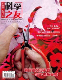 科学之友·上半月 17年2月号