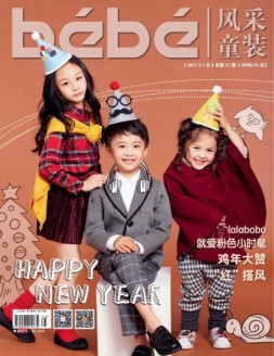 风采童装 17年1月号