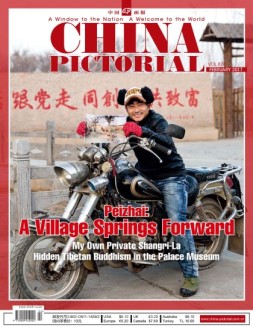 《中国画报》（英文） 17年2月号