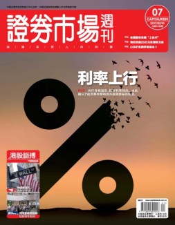 证券市场周刊 17年第7期
