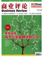 商业评论 17年2月号