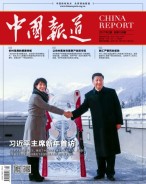 中国报道 17年第2期
