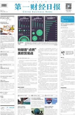 第一财经日报 17年第0210期