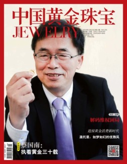中国黄金珠宝 16年第12期