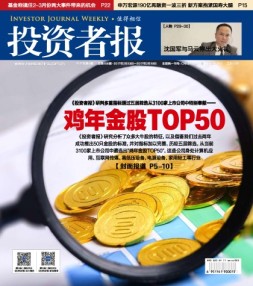投资者报 17年第6期
