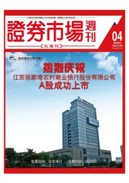 证券市场周刊·红周刊 17年第4期