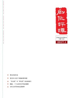 创作评谭 2017年1期