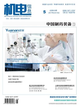 机电信息 17年第5期