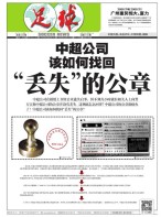 足球报 17年第3309期