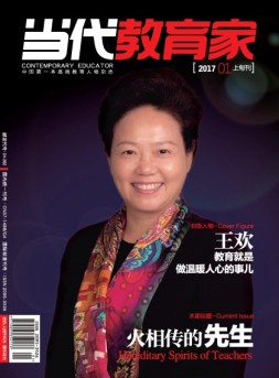 当代教育家 17年1月上
