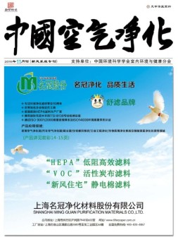 中国空气净化 16年11月号