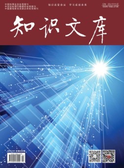知识文库 17年第1期