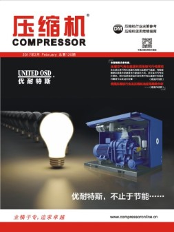 压缩机 17年2月号