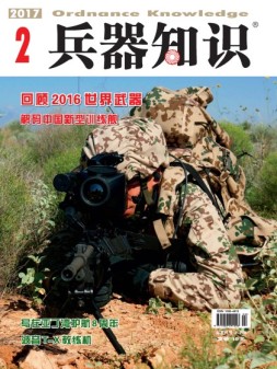 兵器知识 17年2月号