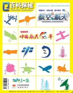百科探秘·航空航天 17年1-2月号合刊