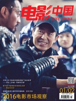 电影中国 17年第1-2期