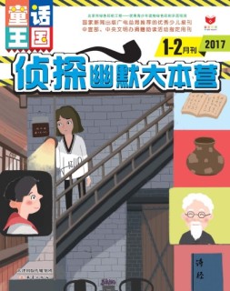 童话王国 17年1-2月号合刊