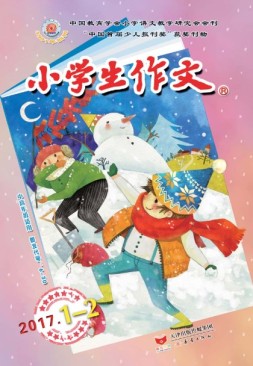 小学生作文中高年级 17年1-2月号合刊