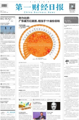 第一财经日报 17年第0214期