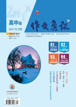 作文通讯高中版 17年2月号