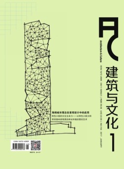建筑与文化 17年1月号
