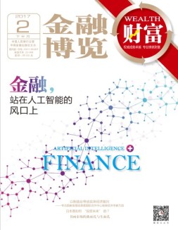 金融博览·财富 17年2月下