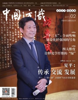 中国纺织 17年2月号