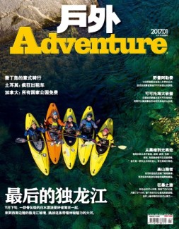 户外 17年1月号