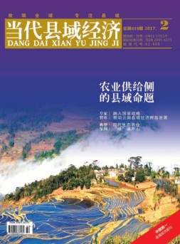 当代县域经济 17年2月号