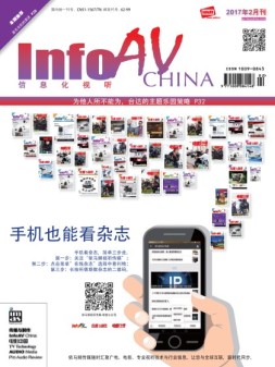 信息化视听 17年2月号