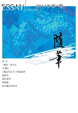 随笔 17年第1期