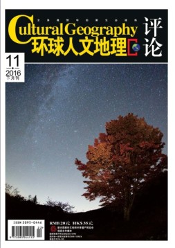 环球人文地理 16年11月号下