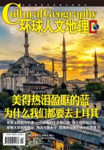 环球人文地理 17年1月号