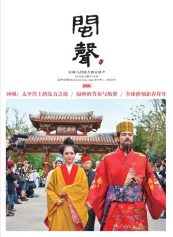 闽声 17年1-2月号