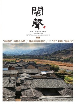 闽声 16年12月号