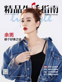 精品生活 17年第252期
