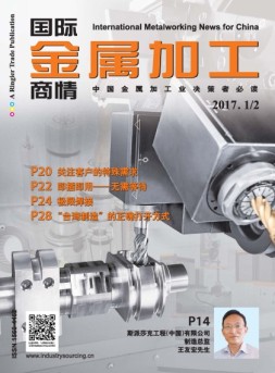 国际金属加工商情 17年1-2月号合刊