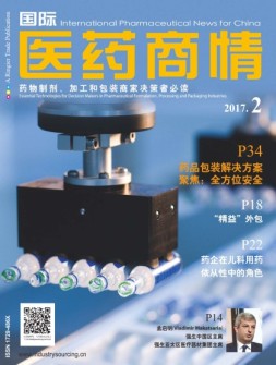 国际医药商情 17年2月号